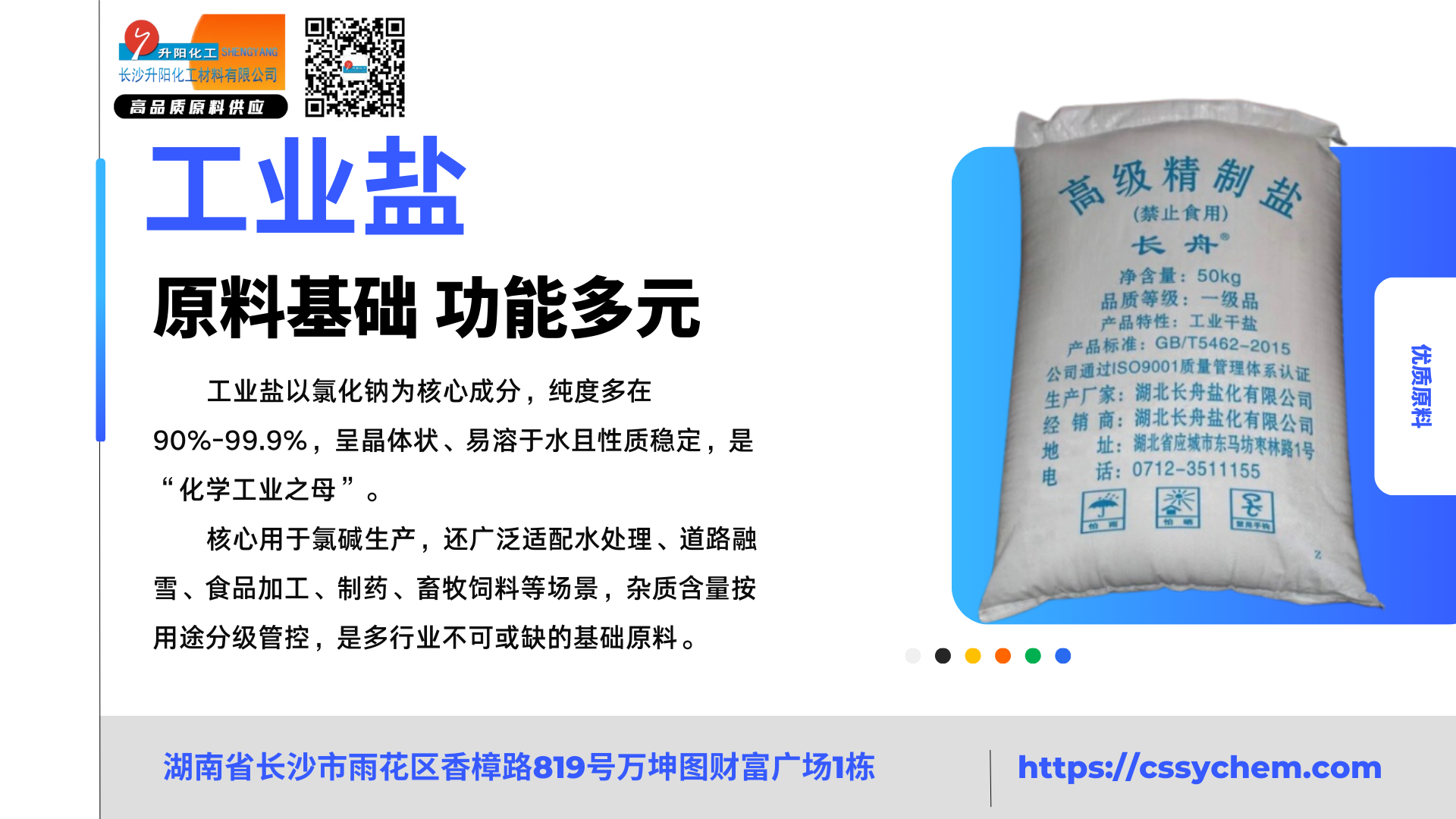 1763694543181570.png 工業鹽.png