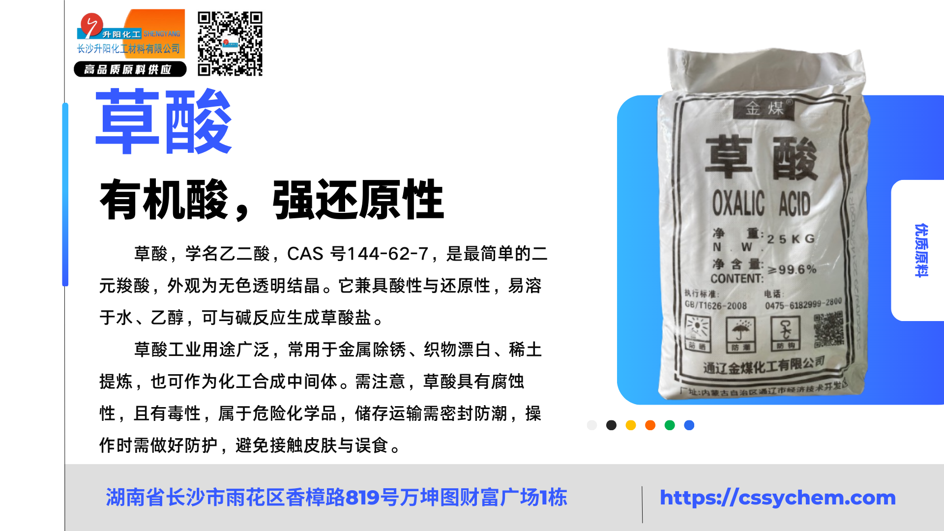 草酸.png